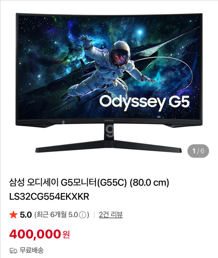 삼성 오디세이 g5 커브드 모니터(32인치)--0