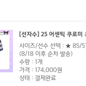 기아 쿠로미 유니폼 전상현 마킹 85
