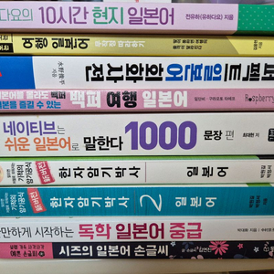 일본어책 일괄 팝니다 택포
