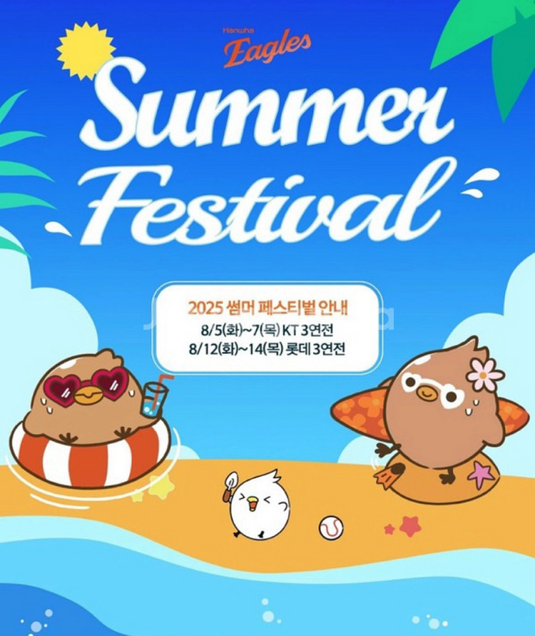 8.12 한화 vs 롯데 1루 카스존 2연석--0