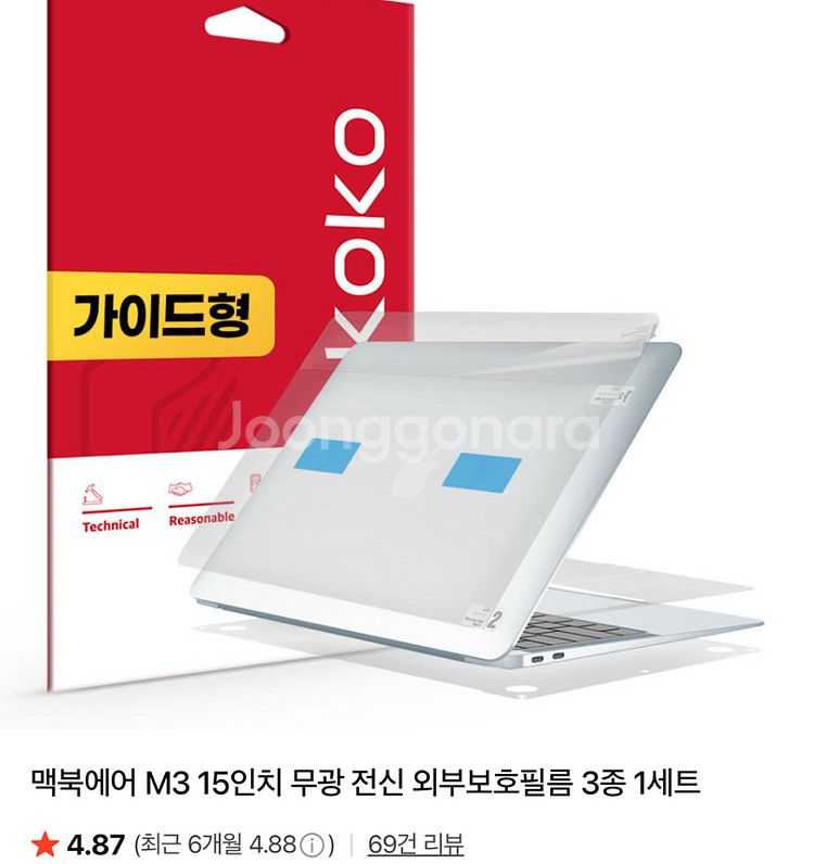 맥북에어 m2 m3 스코코 전신필름 미개봉--1