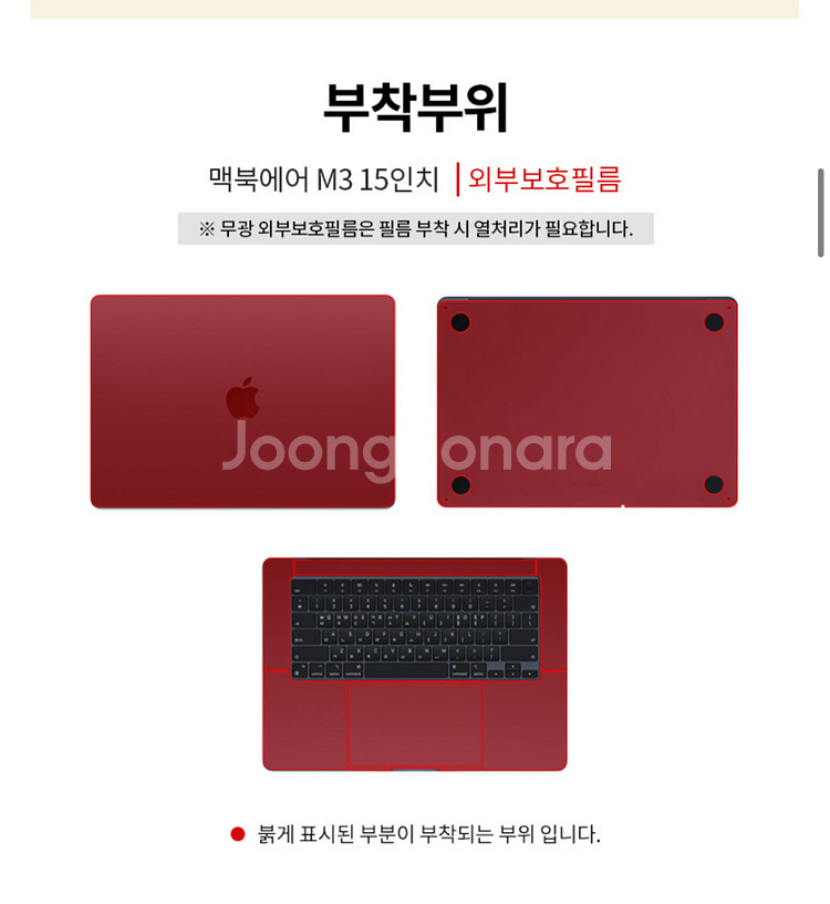 맥북에어 m2 m3 스코코 전신필름 미개봉--2