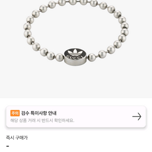구찌 x 아디다스 팔찌 18호