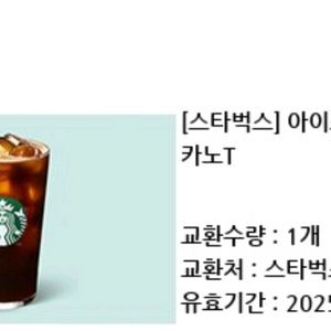 스타벅스 아이스 아메리카노 톨 사이즈