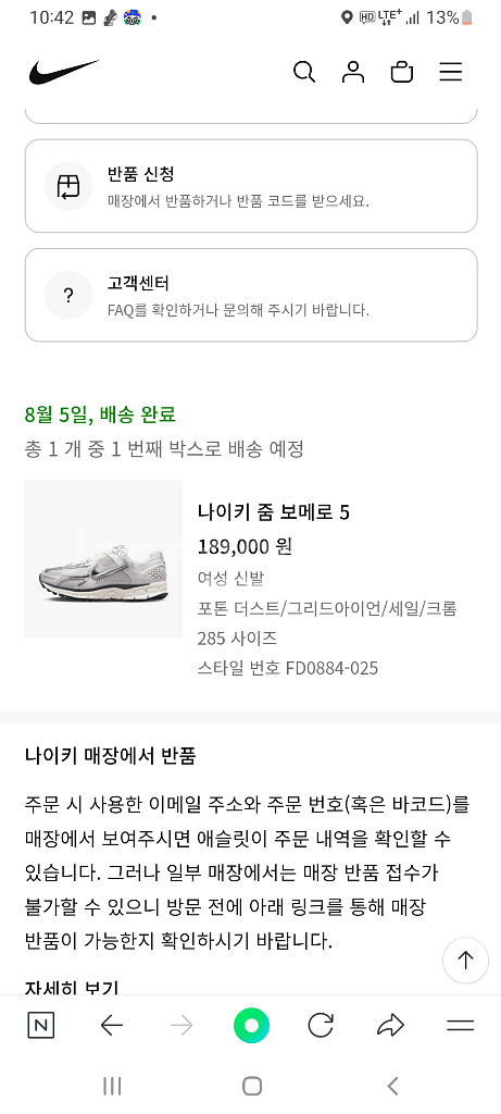 네고가능))나이키 줌 보메로 5 메탈릭 실버 285사이--6