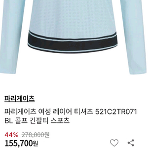 파리게이츠 여성 골프 긴팔티 95(거의새것)무료배송