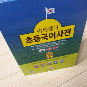 초등국어사전