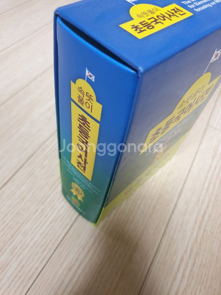 초등국어사전--1