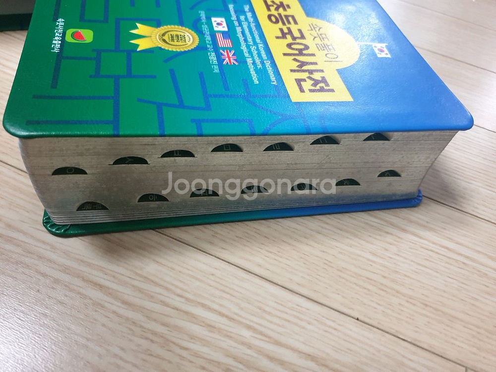 초등국어사전--2