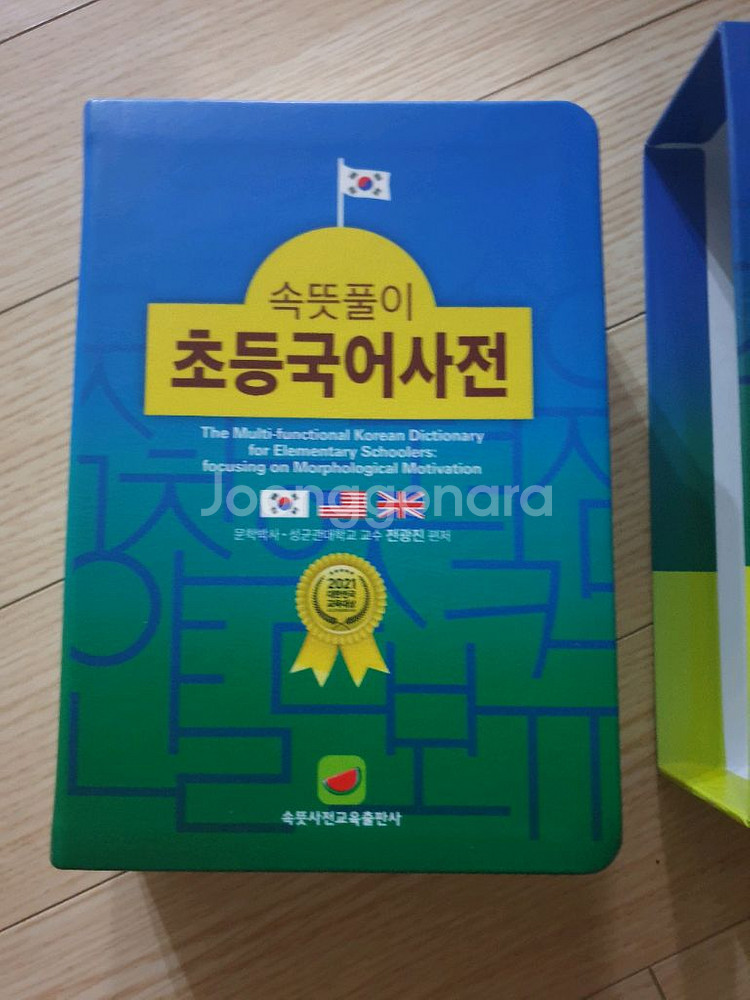 초등국어사전--4