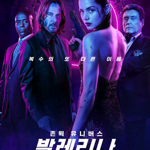 <발레리나> cgv, 롯데시네마, 메가박스 예매