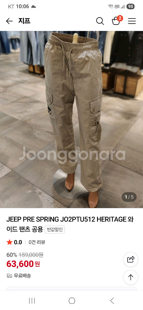 남녀공용,Jeep정품 와이드팬츠(미착용)--0