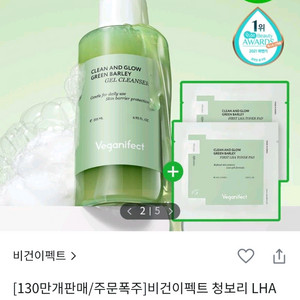 비건이펙트 청보리 젤클렌저 히야마녀공장비플레인바이오더마