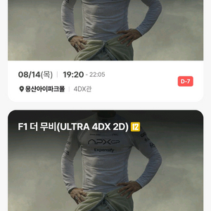 F1 더 무비 용산아이파크몰 4DX 정가 양도