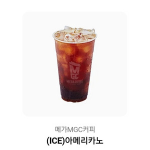 메가커피 아이스 아메리카노 아아 기프티콘 교환권