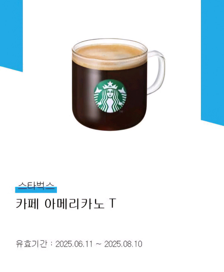 스타벅스 아메리카노 톨사이즈 팝니다 8월 10일까지--0