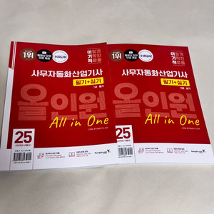 [새책] 사무자동화산업기사 필기+실기 올인원