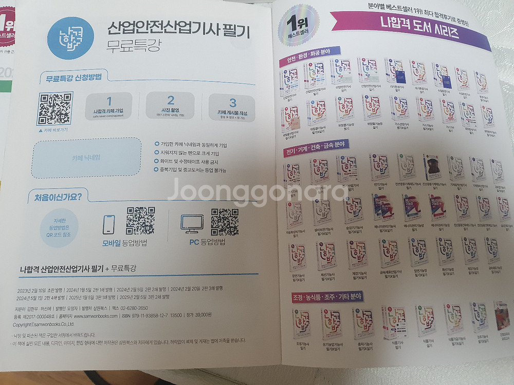 나합격 산업안전 산업기사 필기 2025년--1