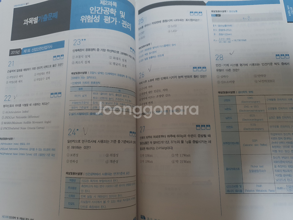 나합격 산업안전 산업기사 필기 2025년--2