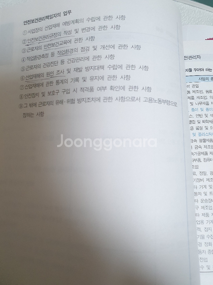 나합격 산업안전 산업기사 필기 2025년--3