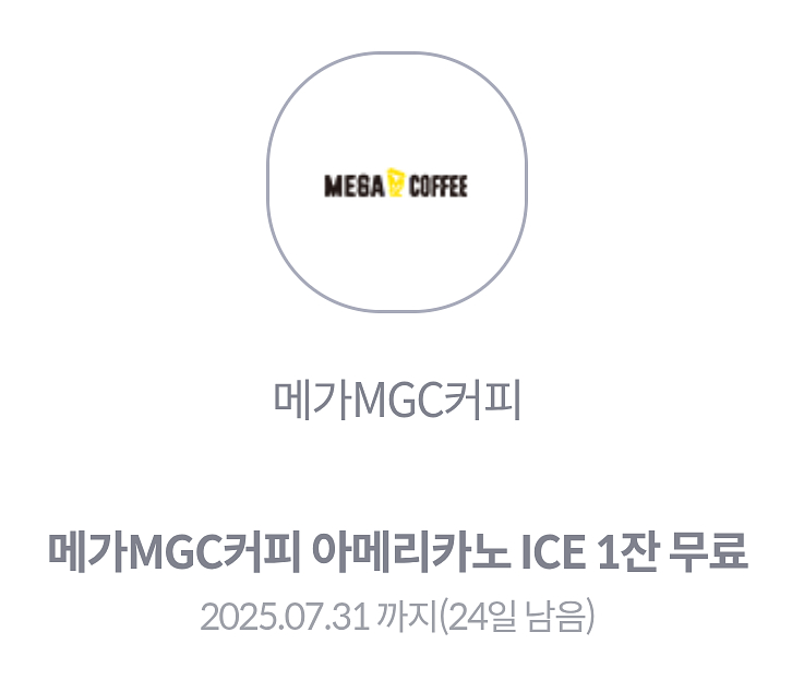 메가커피 아이스 아메리카노 2장--0