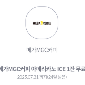 메가커피 아이스 아메리카노 2장