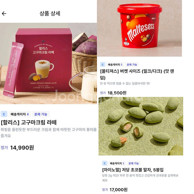 택배비포함 식품3개 몰티져스 초코볼 고구마라떼--0