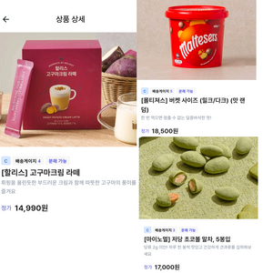 택배비포함 식품3개 몰티져스 초코볼 고구마라떼