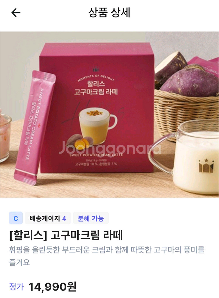 택배비포함 식품3개 몰티져스 초코볼 고구마라떼--1