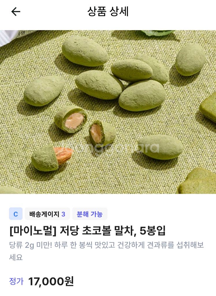 택배비포함 식품3개 몰티져스 초코볼 고구마라떼--3