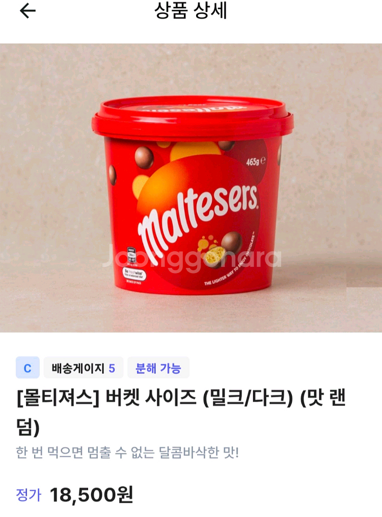 택배비포함 식품3개 몰티져스 초코볼 고구마라떼--2