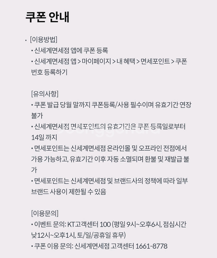 롯데시네마 9천원 예매권, 신세계 면세포인트 3천원--1