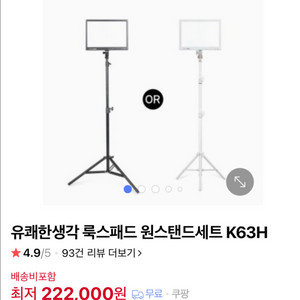 유쾌한 생각 룩스패드 63H 풀세트 판매 (삼각대포함)