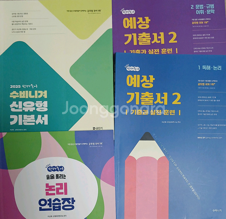 2025 선재국어 기본서, 기출2 일괄--0