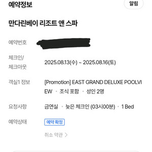 보라카이 만다린베이 리조트 숙박권(8.13~16)