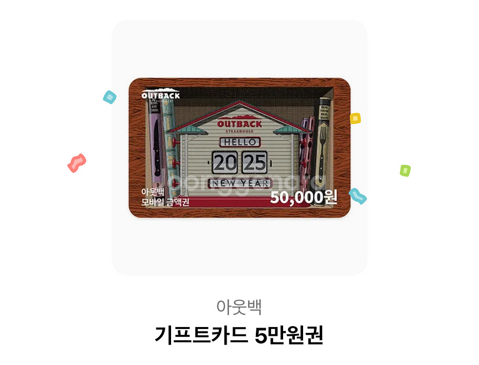 아웃백 기프티콘 판매--0