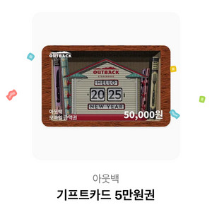 아웃백 기프티콘 판매