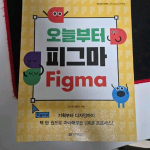 오늘부터 피그마