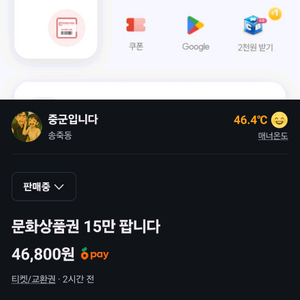 문화상품권 15만 팝니다