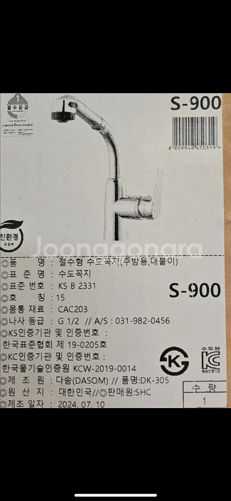 다솜 S-900 절수형 수도꼭지--0
