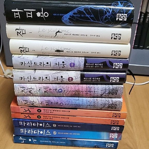 베르나르 베르베르 소설책 팝니다