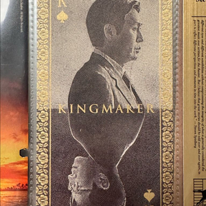 킹메이커 오리지널 티켓