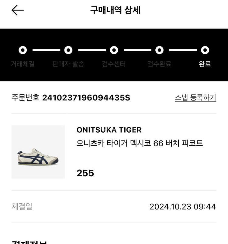 [255] 오니츠카타이거 멕시코66 버치--5