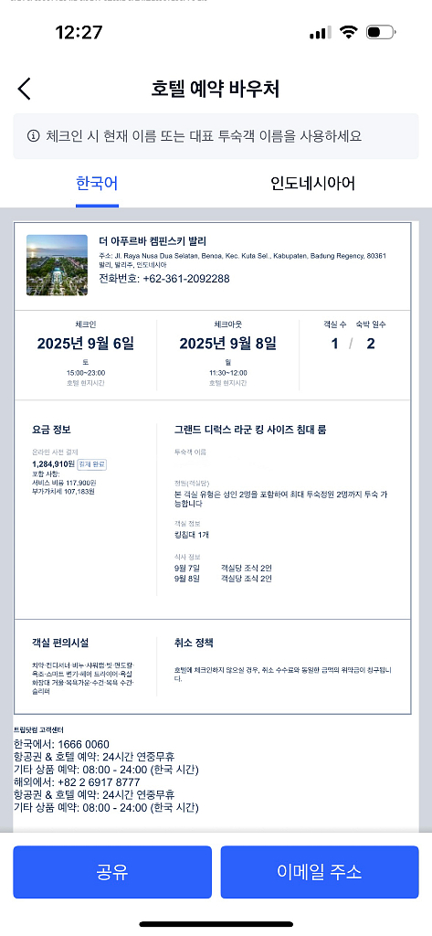 호텔양도 발리 더 아푸르바 켐핀스키 발리 9/6-9/8--0
