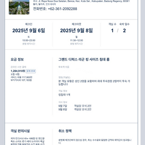 호텔양도 발리 더 아푸르바 켐핀스키 발리 9/6-9/8