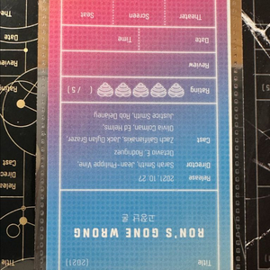 고장난 론 오리지널 티켓