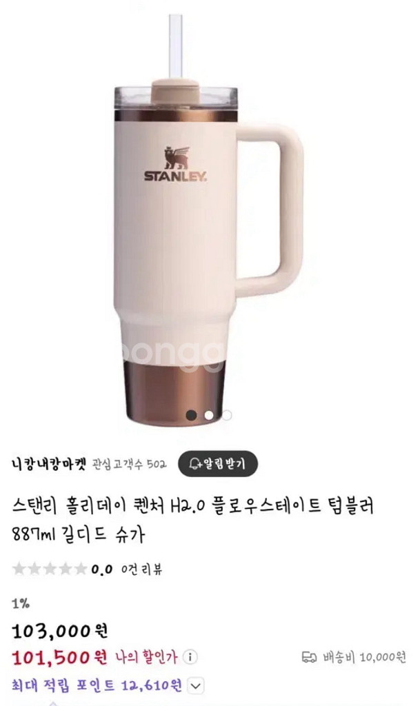 스탠리 홀리데이 퀜처 H2.0 플로우스테이트 텀블러 8--0