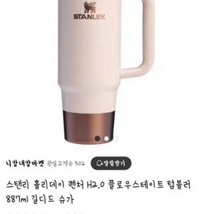 스탠리 홀리데이 퀜처 H2.0 플로우스테이트 텀블러 8
