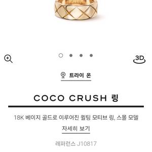 샤넬 코코크러쉬 반지 스몰