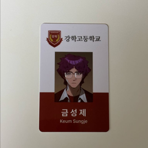 금성제 약한영웅 학생증 이미지
